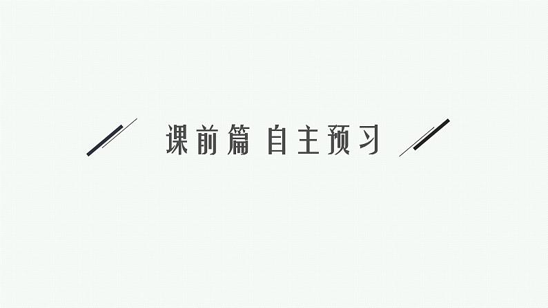 （新教材）2021-2022学年高中物理沪科版必修第一册课件：1.1　运动与质点模型 课件（57张PPT）05