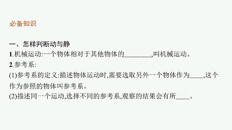 （新教材）2021-2022学年高中物理沪科版必修第一册课件：1.1　运动与质点模型 课件（57张PPT）06