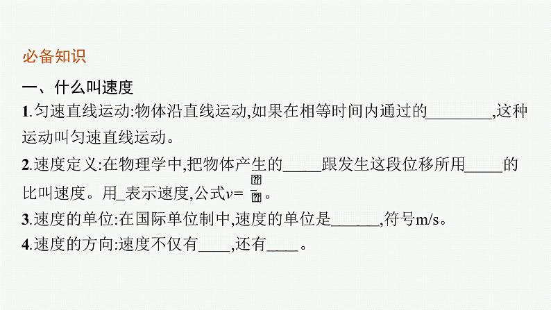 （新教材）2021-2022学年高中物理沪科版必修第一册课件：1.2　怎样描述运动的快慢 课件（34张PPT）05