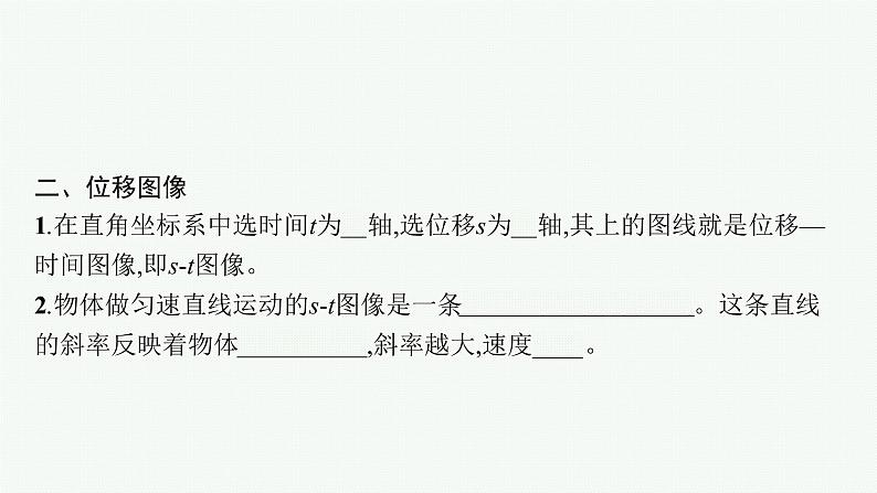 （新教材）2021-2022学年高中物理沪科版必修第一册课件：1.3.1　怎样描述运动的快慢（续） 课件（41张PPT）06