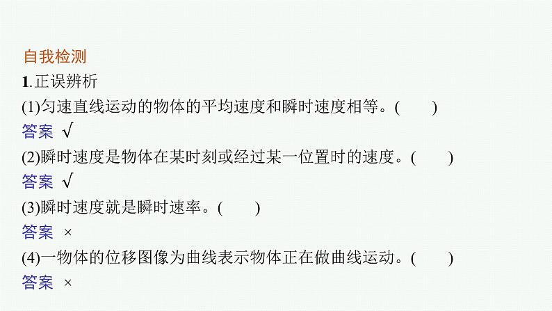 （新教材）2021-2022学年高中物理沪科版必修第一册课件：1.3.1　怎样描述运动的快慢（续） 课件（41张PPT）08