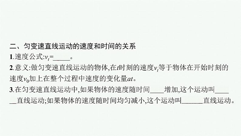 （新教材）2021-2022学年高中物理沪科版必修第一册课件：2.2.1　匀变速直线运动的规律（一） 课件（37张PPT）06