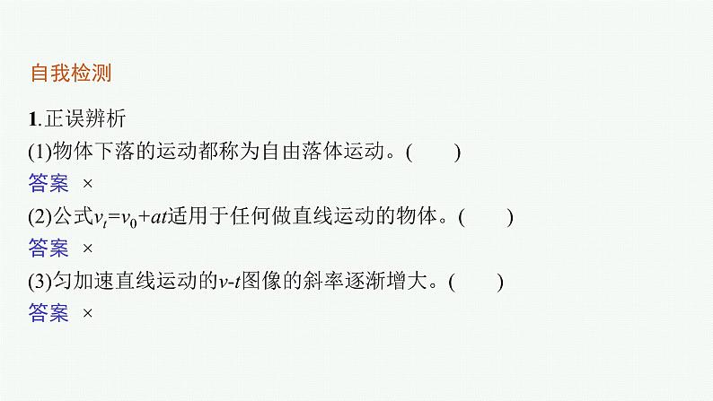 （新教材）2021-2022学年高中物理沪科版必修第一册课件：2.2.1　匀变速直线运动的规律（一） 课件（37张PPT）07