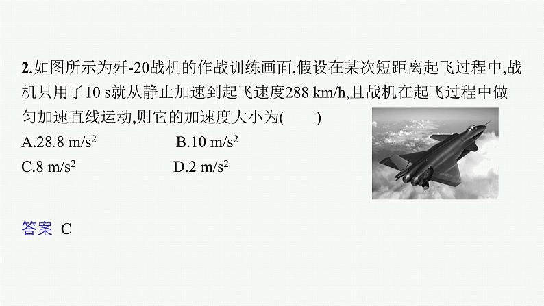 （新教材）2021-2022学年高中物理沪科版必修第一册课件：2.2.1　匀变速直线运动的规律（一） 课件（37张PPT）08