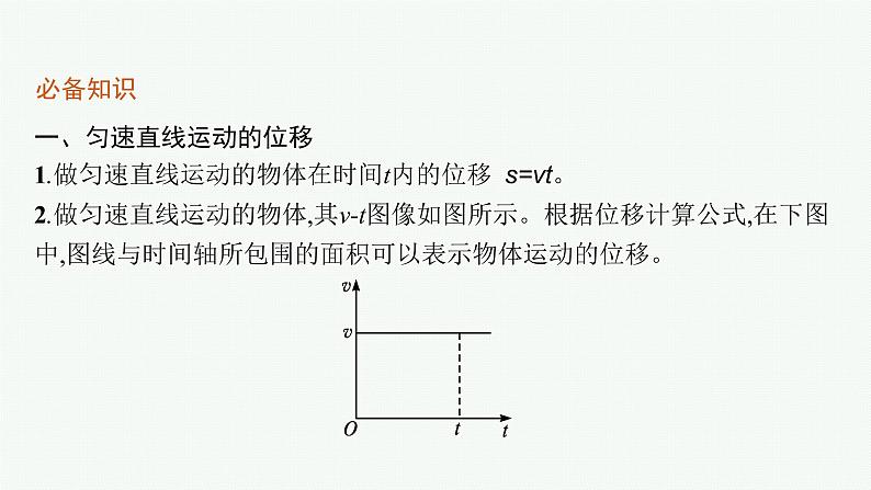 （新教材）2021-2022学年高中物理沪科版必修第一册课件：2.2.2　匀变速直线运动的规律（二） 课件（44张PPT）05