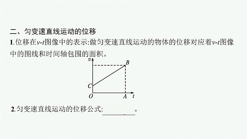 （新教材）2021-2022学年高中物理沪科版必修第一册课件：2.2.2　匀变速直线运动的规律（二） 课件（44张PPT）06