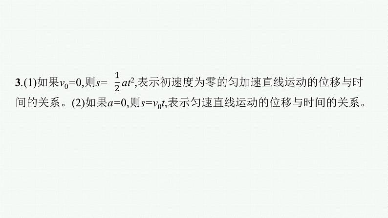 （新教材）2021-2022学年高中物理沪科版必修第一册课件：2.2.2　匀变速直线运动的规律（二） 课件（44张PPT）07