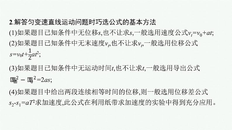 （新教材）2021-2022学年高中物理沪科版必修第一册课件：2.4　匀变速直线运动规律的应用 课件（24张PPT）05