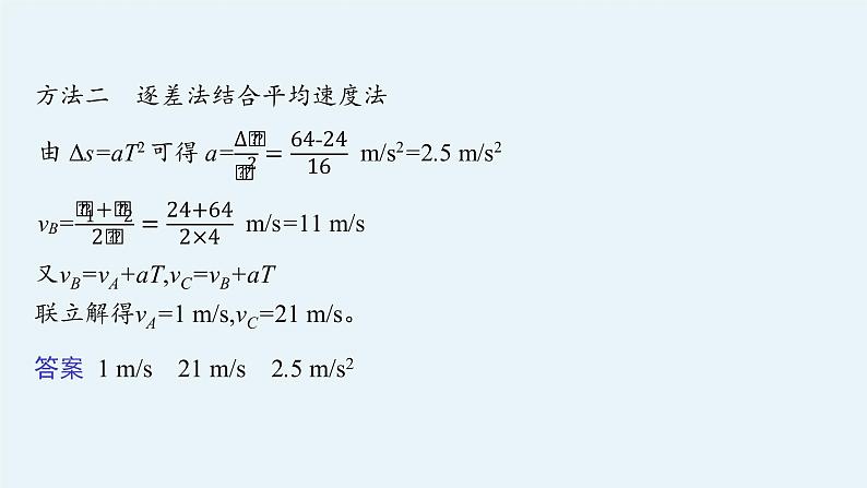 （新教材）2021-2022学年高中物理沪科版必修第一册课件：2.4　匀变速直线运动规律的应用 课件（24张PPT）08