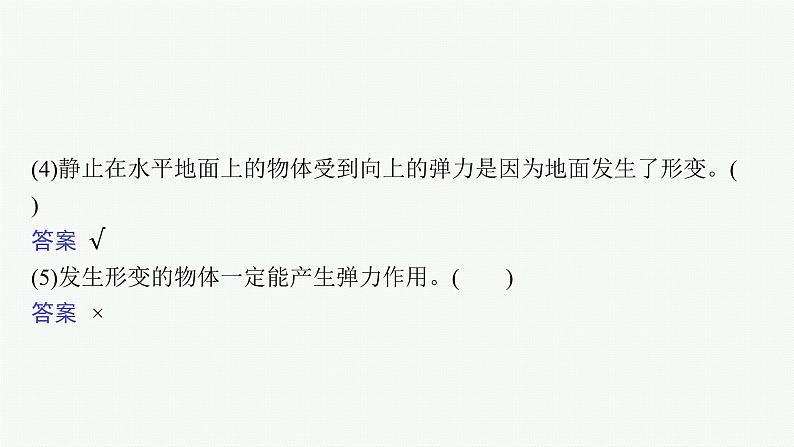 （新教材）2021-2022学年高中物理沪科版必修第一册课件：3.1　重力 3.2.1　弹力（一） 课件（41张PPT）08