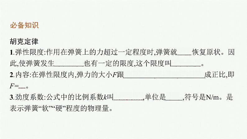 （新教材）2021-2022学年高中物理沪科版必修第一册课件：3.2.2　弹力（二） 课件（34张PPT）05