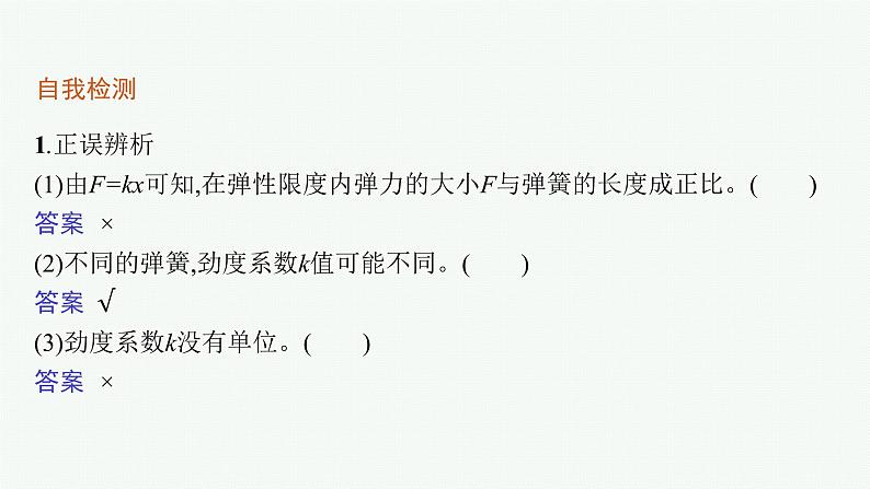 （新教材）2021-2022学年高中物理沪科版必修第一册课件：3.2.2　弹力（二） 课件（34张PPT）06