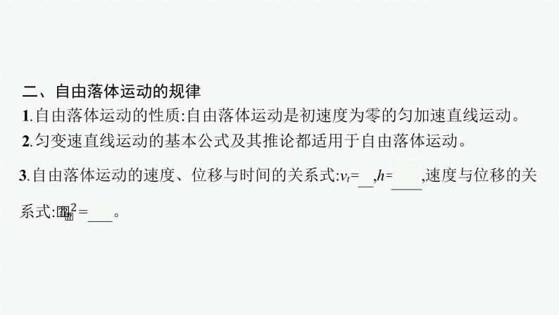 （新教材）2021-2022学年高中物理沪科版必修第一册课件：2.3　自由落体运动的规律 课件（36张PPT）06