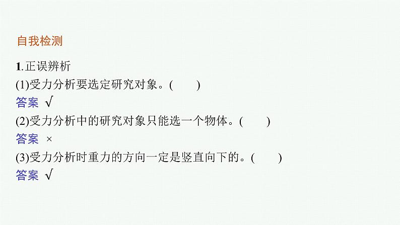 （新教材）2021-2022学年高中物理沪科版必修第一册课件：3.4　分析物体的受力情况 课件（37张PPT）06