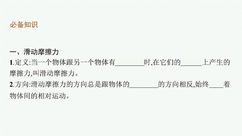 （新教材）2021-2022学年高中物理沪科版必修第一册课件：3.3　摩擦力 课件（41张PPT）06