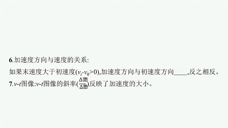 （新教材）2021-2022学年高中物理沪科版必修第一册课件：1.4.1　怎样描述速度变化的快慢 课件（52张PPT）06