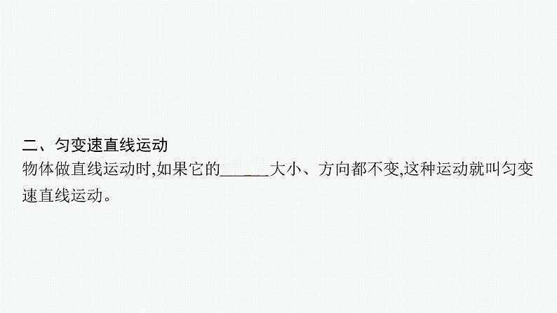 （新教材）2021-2022学年高中物理沪科版必修第一册课件：1.4.1　怎样描述速度变化的快慢 课件（52张PPT）07