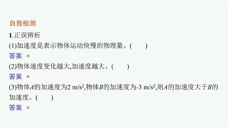 （新教材）2021-2022学年高中物理沪科版必修第一册课件：1.4.1　怎样描述速度变化的快慢 课件（52张PPT）08