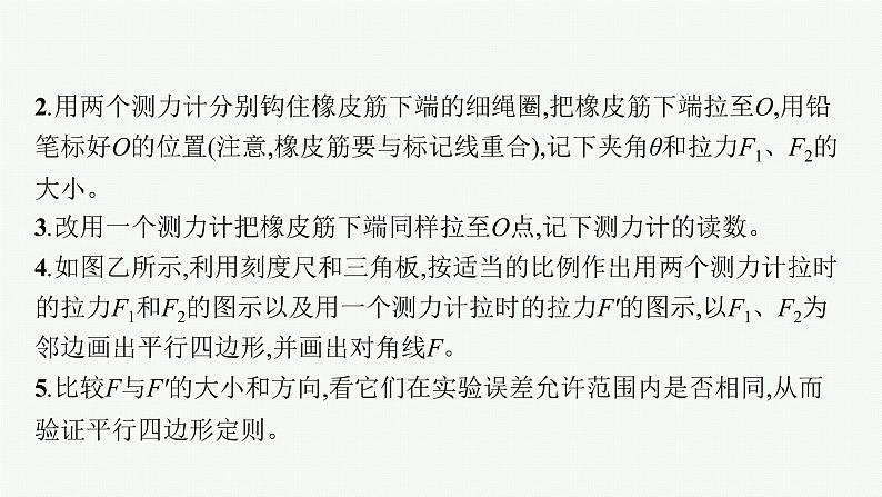 （新教材）2021-2022学年高中物理沪科版必修第一册课件：3.5.2　实验 探究两个互成角度的力的合成规律 课件（37张PPT）07