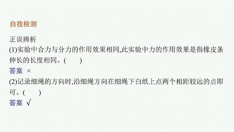 （新教材）2021-2022学年高中物理沪科版必修第一册课件：3.5.2　实验 探究两个互成角度的力的合成规律 课件（37张PPT）08