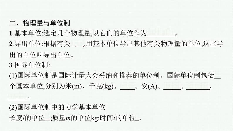 （新教材）2021-2022学年高中物理沪科版必修第一册课件：4.3　牛顿第二定律 课件（48张PPT）06