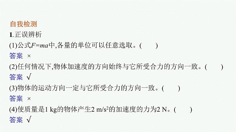 （新教材）2021-2022学年高中物理沪科版必修第一册课件：4.3　牛顿第二定律 课件（48张PPT）07