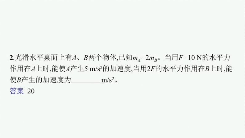 （新教材）2021-2022学年高中物理沪科版必修第一册课件：4.3　牛顿第二定律 课件（48张PPT）08