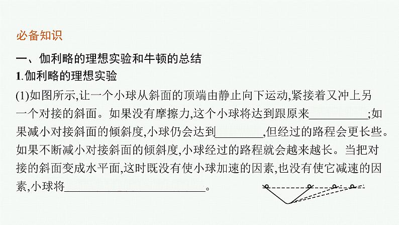 （新教材）2021-2022学年高中物理沪科版必修第一册课件：4.1　牛顿第一定律 课件（36张PPT）05