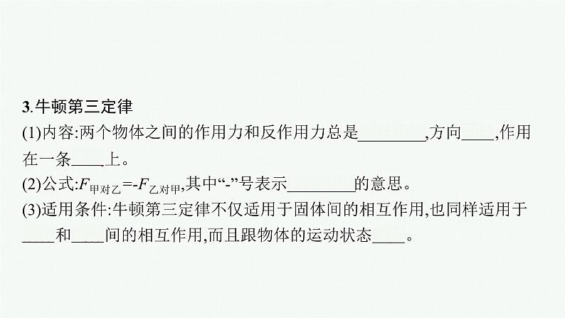 （新教材）2021-2022学年高中物理沪科版必修第一册课件：4.4　牛顿第三定律 课件（37张PPT）06