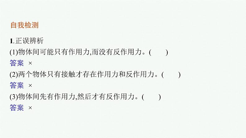 （新教材）2021-2022学年高中物理沪科版必修第一册课件：4.4　牛顿第三定律 课件（37张PPT）07