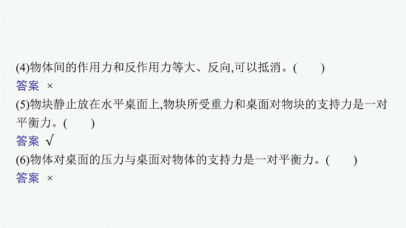 （新教材）2021-2022学年高中物理沪科版必修第一册课件：4.4　牛顿第三定律 课件（37张PPT）08