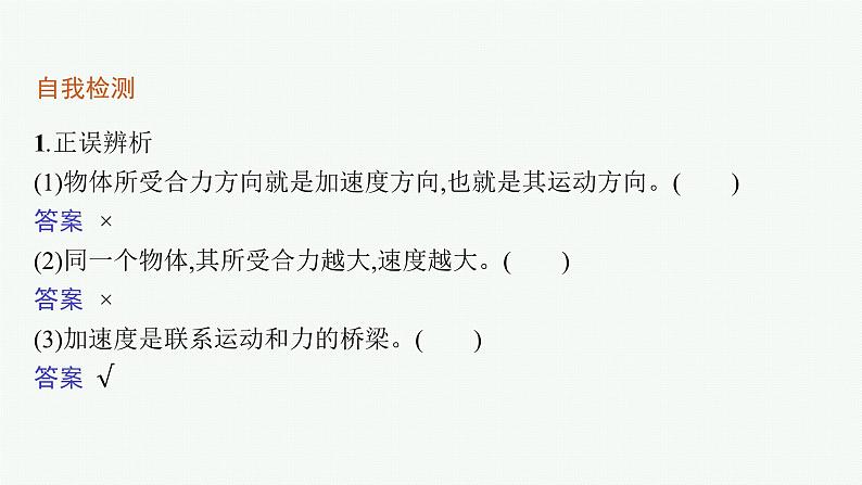 （新教材）2021-2022学年高中物理沪科版必修第一册课件：4.5　牛顿运动定律的案例分析 课件（41张PPT）06