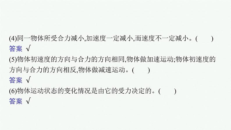 （新教材）2021-2022学年高中物理沪科版必修第一册课件：4.5　牛顿运动定律的案例分析 课件（41张PPT）07