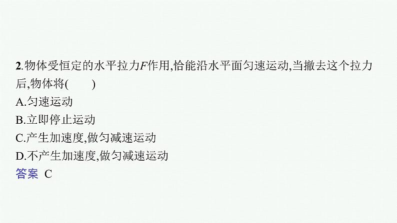 （新教材）2021-2022学年高中物理沪科版必修第一册课件：4.5　牛顿运动定律的案例分析 课件（41张PPT）08