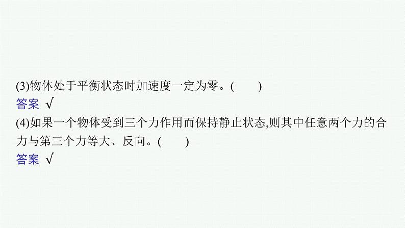 （新教材）2021-2022学年高中物理沪科版必修第一册课件：3.7　共点力的平衡及其应用 课件（33张PPT）07