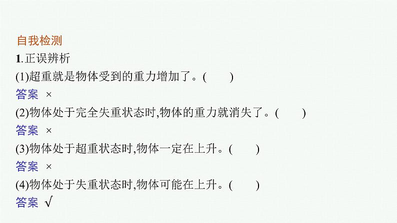 （新教材）2021-2022学年高中物理沪科版必修第一册课件：4.6　超重与失重 课件（36张PPT）06