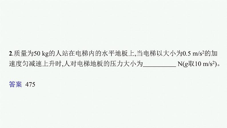 （新教材）2021-2022学年高中物理沪科版必修第一册课件：4.6　超重与失重 课件（36张PPT）07