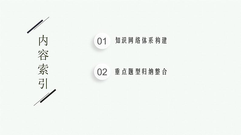 （新教材）2021-2022学年高中物理沪科版必修第一册课件：第2章　匀变速直线运动的规律 本章整合 课件（41张PPT）02