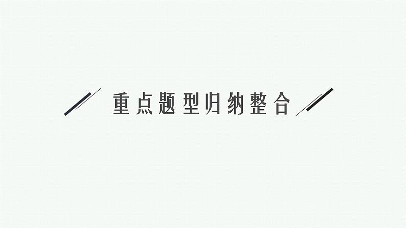 （新教材）2021-2022学年高中物理沪科版必修第一册课件：第2章　匀变速直线运动的规律 本章整合 课件（41张PPT）08