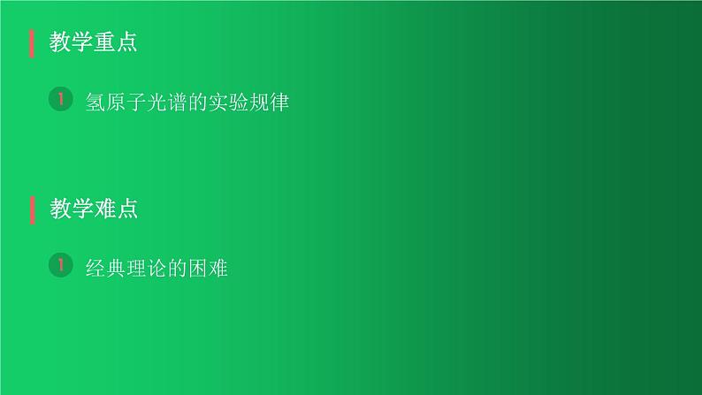 人教版（2019）高中物理选择性必修三课件  4.4《氢原子光谱和玻尔的原子模型》03