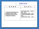 人教版（2019）高中物理选择性必修三课件  5.2《放射性元素衰变》