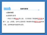 人教版（2019）高中物理选择性必修三课件  5.2《放射性元素衰变》