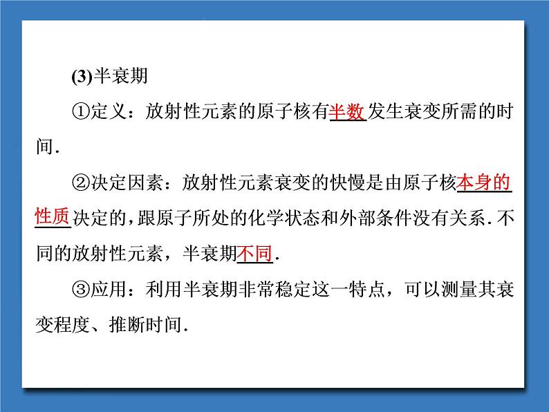 人教版（2019）高中物理选择性必修三课件  5.2《放射性元素衰变》第4页