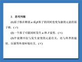人教版（2019）高中物理选择性必修三课件  5.2《放射性元素衰变》