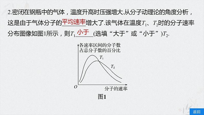 人教版（2019）高中物理选择性必修三课件  1.3《分子运动速率分布规律》07