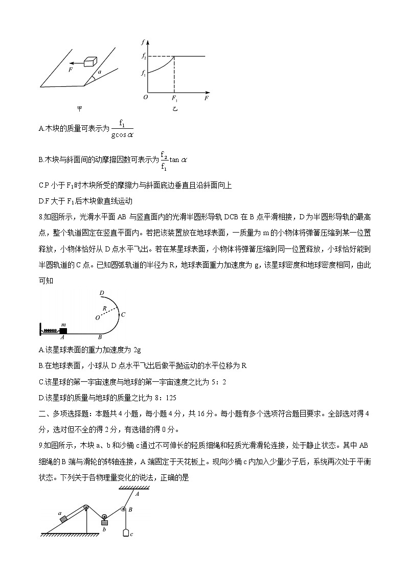 2021届山东省潍坊市四县市（安丘、诸城、五莲、兰山）高三下学期5月高考模拟试题 物理第3页