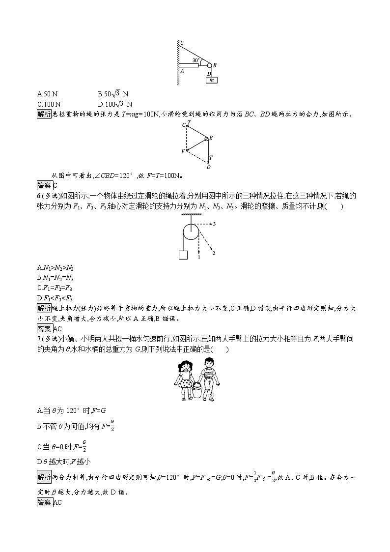 （新教材）2021-2022学年高中物理沪科版必修第一册训练：3.5.1　怎样求合力 作业02