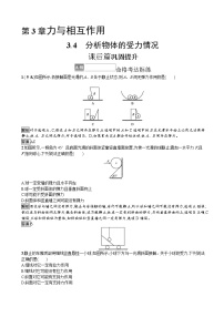 沪科版 (2019)必修 第一册3.4 分析物体的受力情况随堂练习题