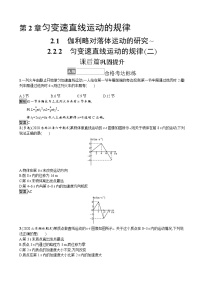 2021学年2.2 匀变速直线运动的规律课后复习题