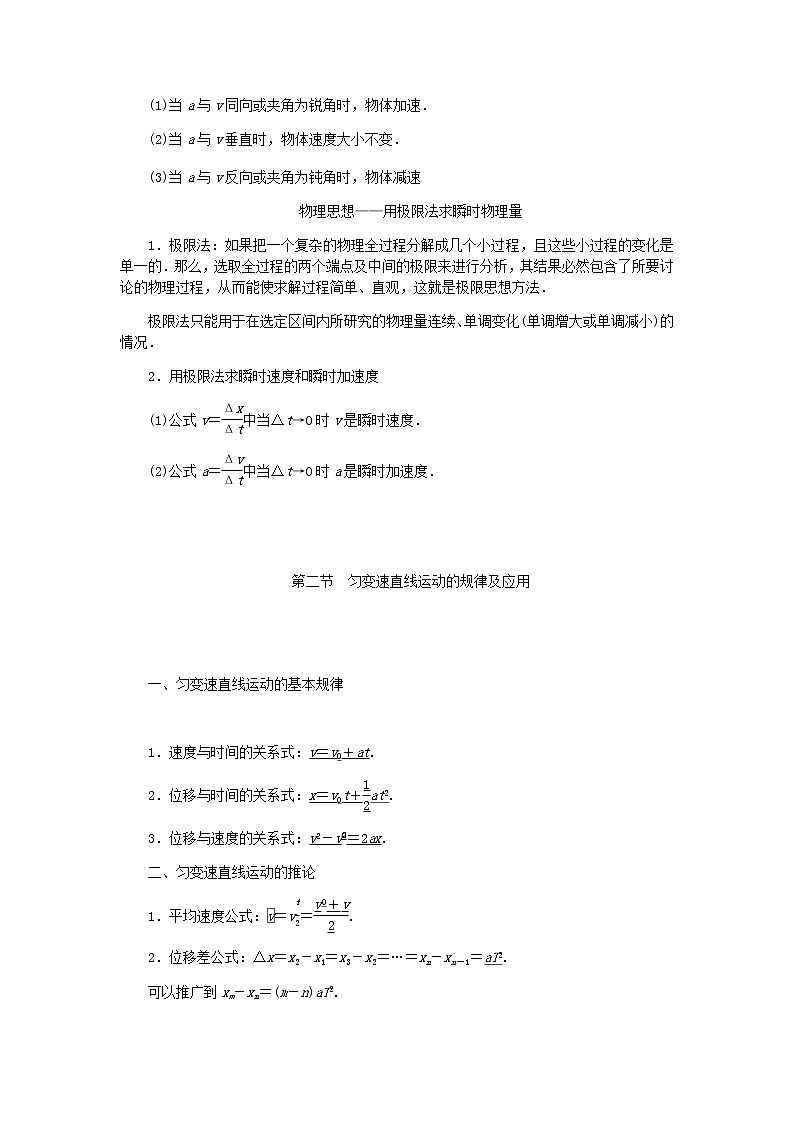 高考物理一轮复习　最新高中物理知识点清单(非常详细)03